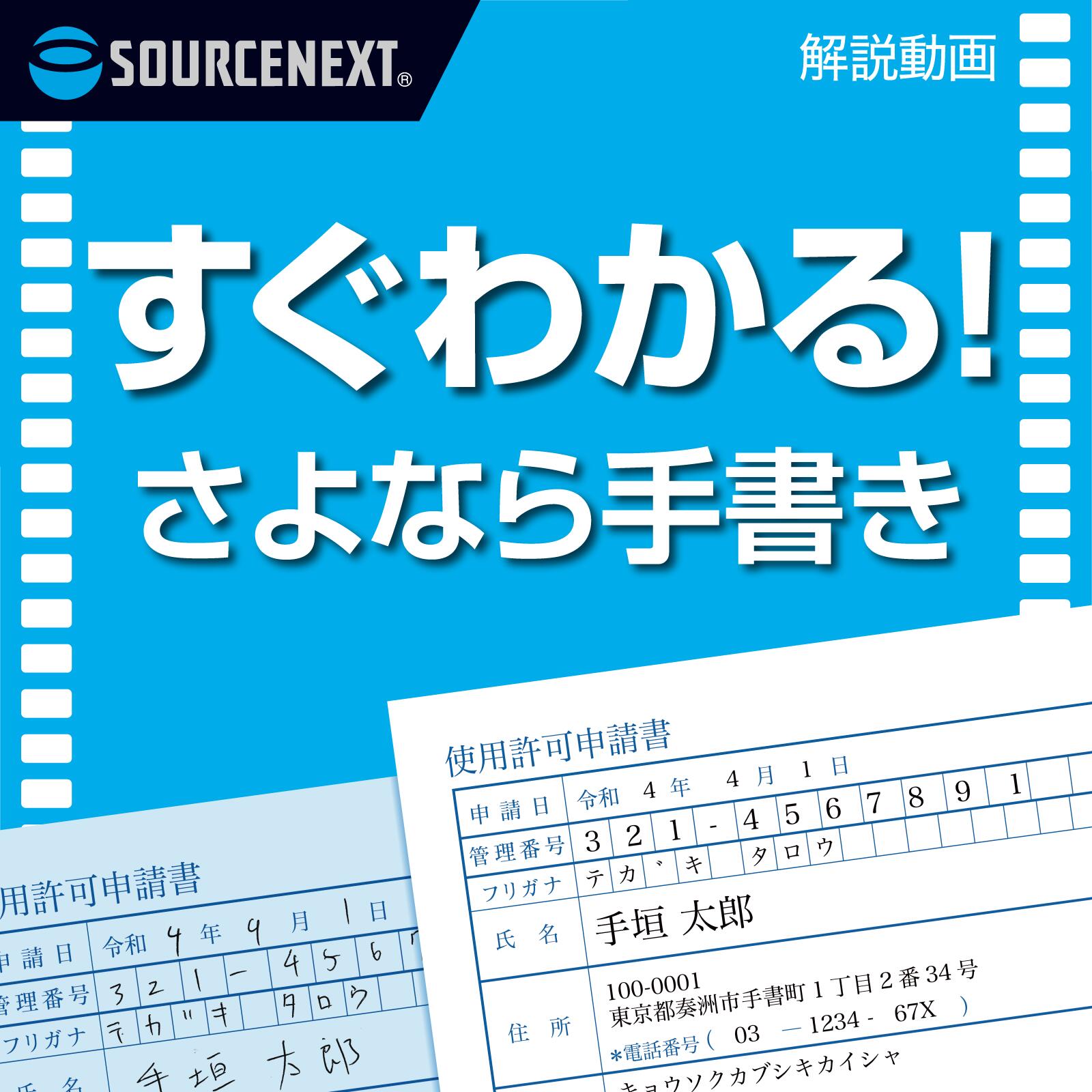 【マラソン限定価格】【公式】すぐわかる！「さよなら手書き」 [Windows用][ガイドムービー]  ...