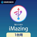【マラソン限定価格】【公式】iMazing [iOS1台用][データ管理ソフト]ソースネクスト　iosバックアップ　データ管理 その1