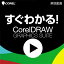 狼롪CorelDRAW Graphics Suite [Windows][ɥࡼӡ] ͥ