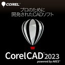 楽天ソースネクスト 公式ショップCorelCAD 2023（最新） + ガイドムービーセット[Windows用]　ソースネクスト　送料無料