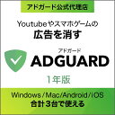 【1/25限定！エントリーで2人に1人ポイントバック】【正規品】AdGuard　1年版 [Windows・Mac・Andoroid・iOS用][広告ブロックソフト ] ソースネクスト 広告ブロック 広告ブロッカー アドブロック アドブロッカー 広告非表示