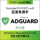 【正規品】AdGuard　無期限版 [Windows・Mac・Andoroid・iOS用][広告ブロックソフト ] ソースネクスト 広告ブロック 広告ブロッカー アドブロック アドブロッカー 広告非表示 アドガード