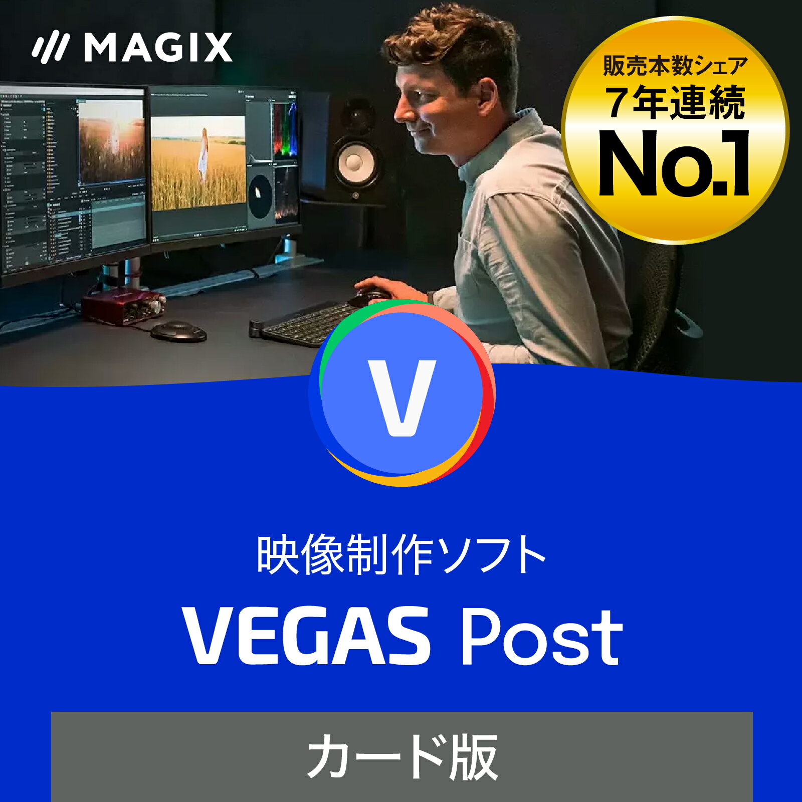 【マラソン限定価格】（旧版）VEGAS Post 20[Windows用][映像制作ソフト]VEGAS　映像制作　映像編集　動画作成　動画制作　ソースネクスト　送料無料