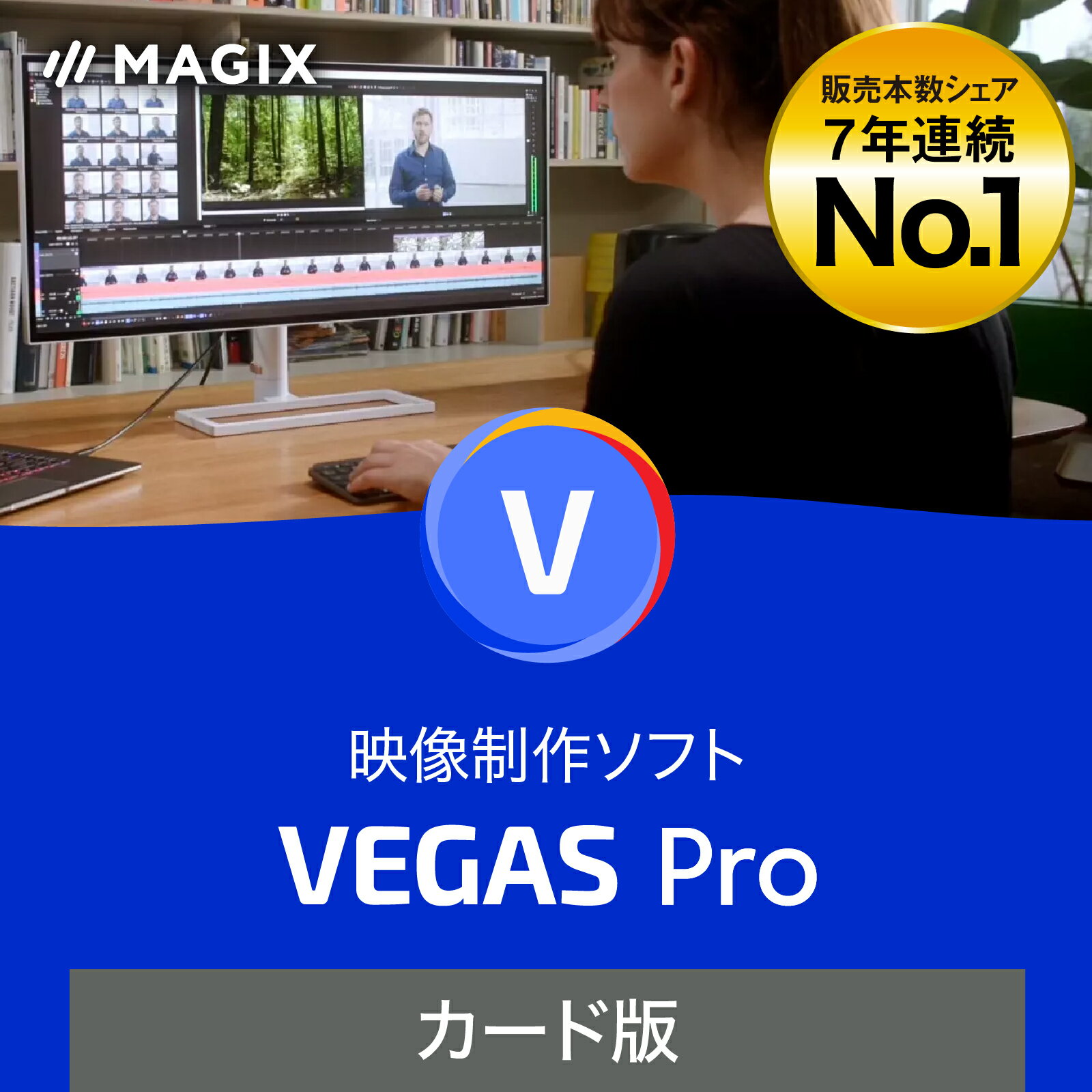 【マラソン限定価格】（旧版）VEGAS Pro 20[Windows用][映像制作ソフト]VEGAS ...