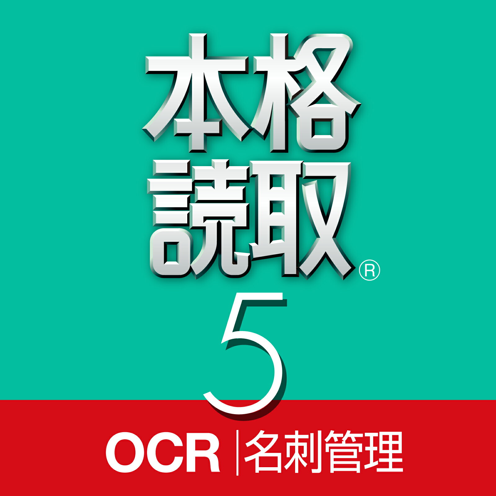 本格読取 5(最新)【ダウンロード版】DL_SNR Windows用 OCR（文字認識）ソフト 書類 資料 名刺 読み込み テキストデータ化 Word Excel 変換 ソースネクスト