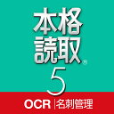 【マラソン限定価格】本格読取 5(最新)【ダウンロード版】DL_SNR Windows用 OCR（文字認識）ソフト 書類 資料 名刺 読み込み テキストデータ化 Word Excel 変換 ソースネクスト