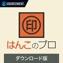 【マラソン限定価格】はんこのプロ　【ダウンロード版】 DL_SNR＜2312SS2403SS＞