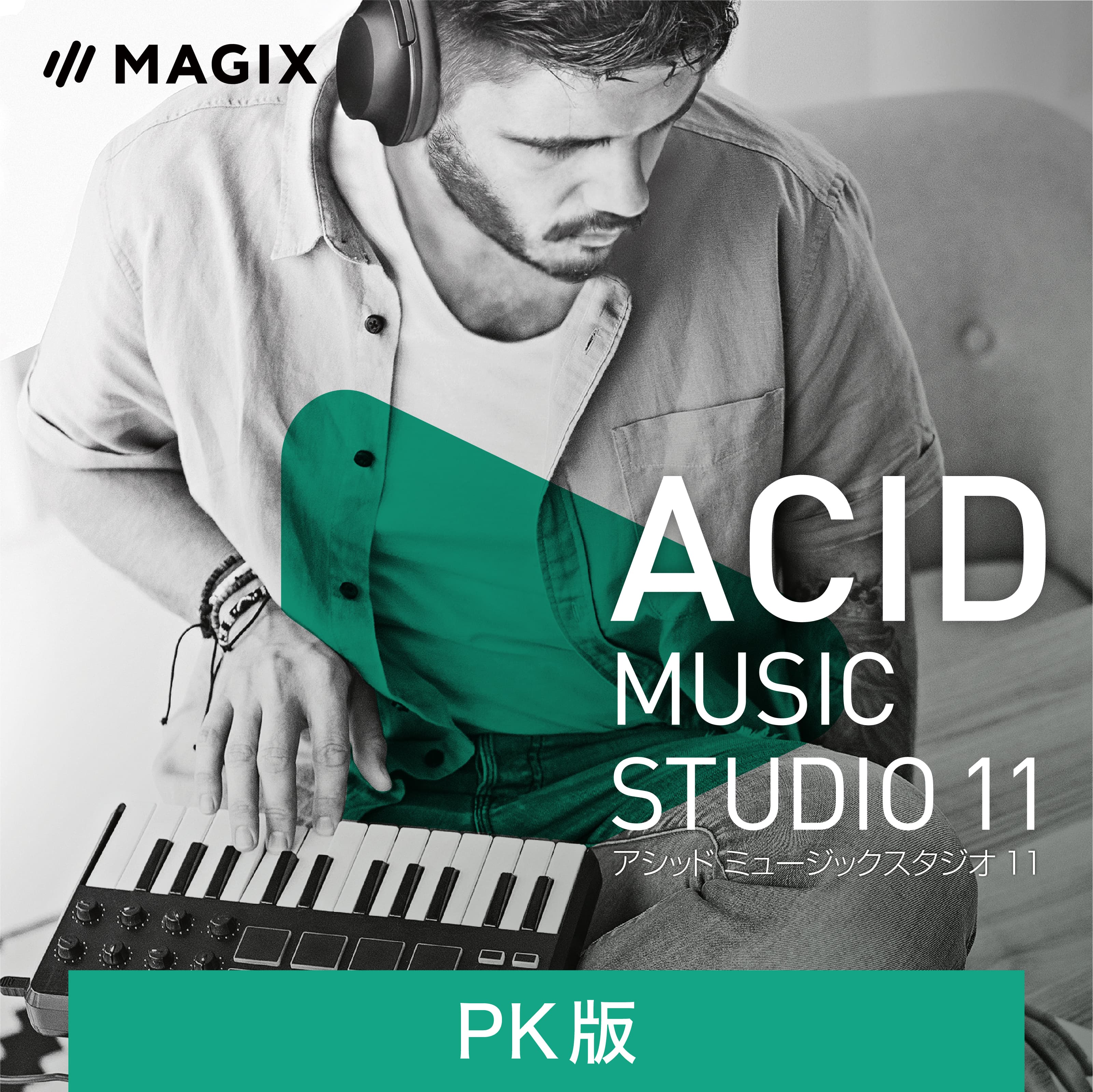 楽天ソースネクスト 公式ショップACID Music Studio 11（最新）　パッケージ版|Win対応　ソースネクスト　アシッドプロ　ACID　作曲ソフト　音楽制作ソフト