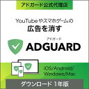 AdGuard 1年版【ダウンロード版】DL_SNR Windows Mac Andoroid iOS用 広告ブロックソフト 広告 自動ブロック Youtube アプリ 広告非表示 ソースネクスト