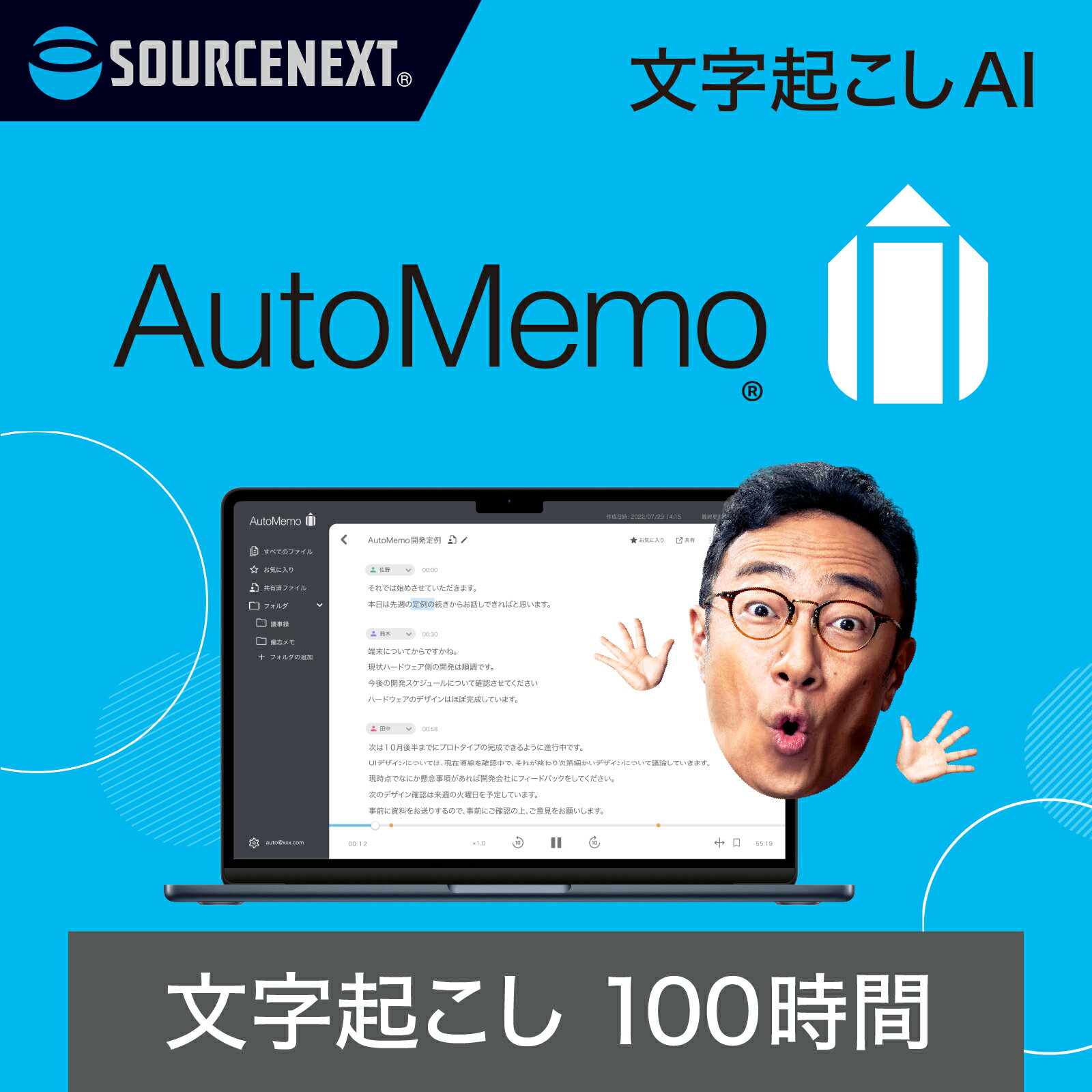 【公式】AutoMemo（オートメモ）100時間チャージ ｜ AIボイスレコーダー （文字起こし機能付き）