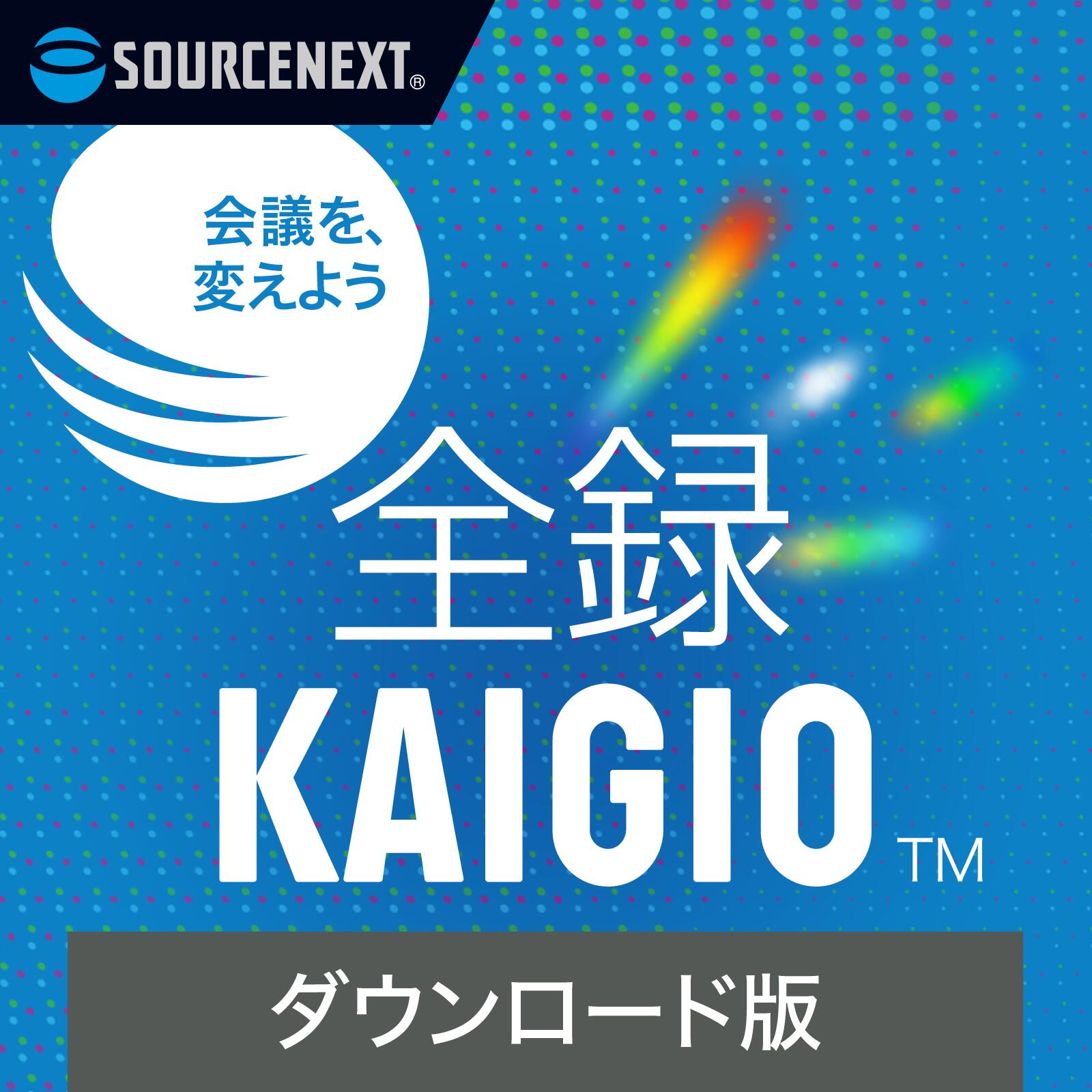 全録KAIGIO【ダウンロード版】DL_SNR Web会議 録画 録音ソフト ソースネクスト