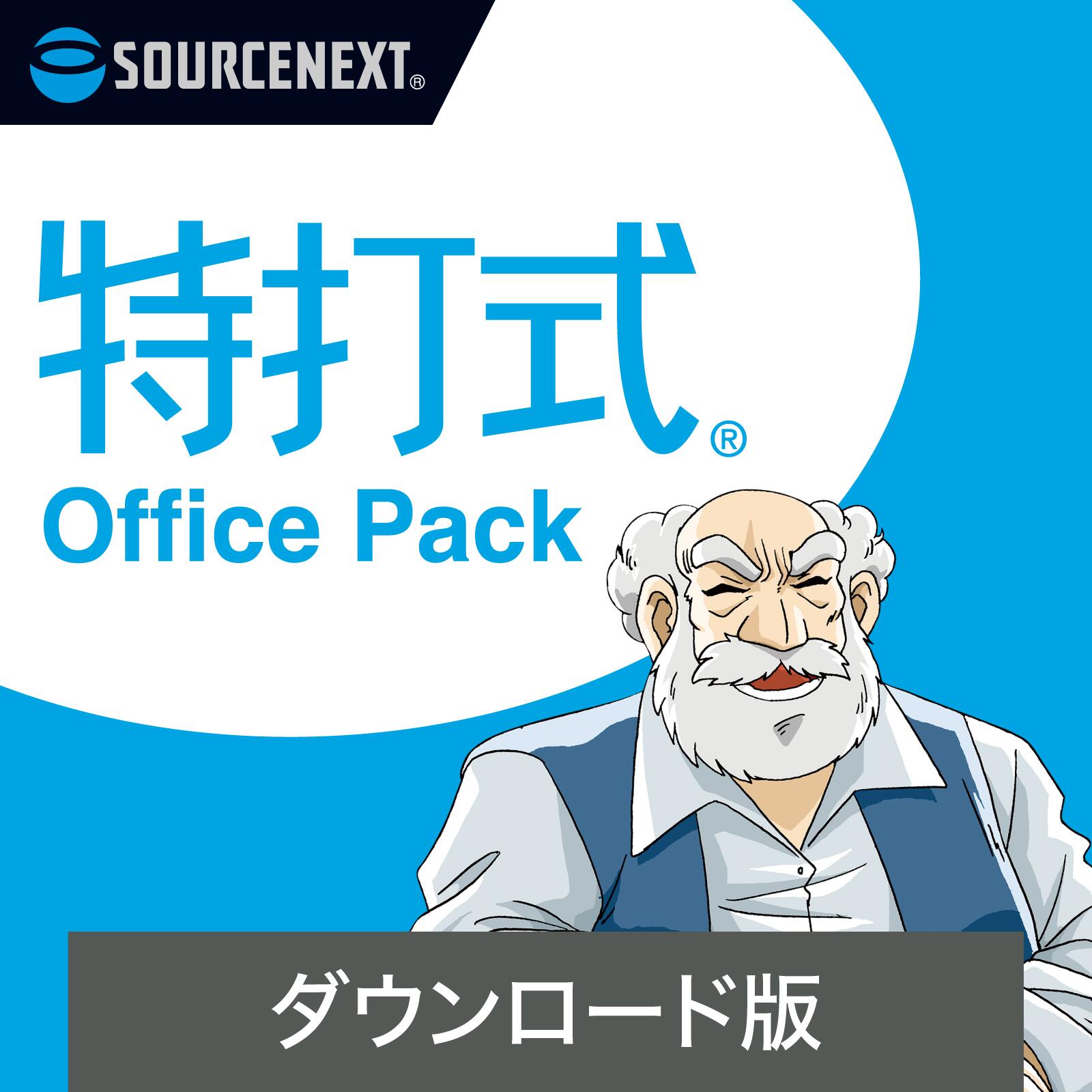 特打式 OfficePack 【ダウンロード版】 DL_SNR