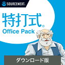 特打式 OfficePack 【ダウンロード版】 DL_SNR