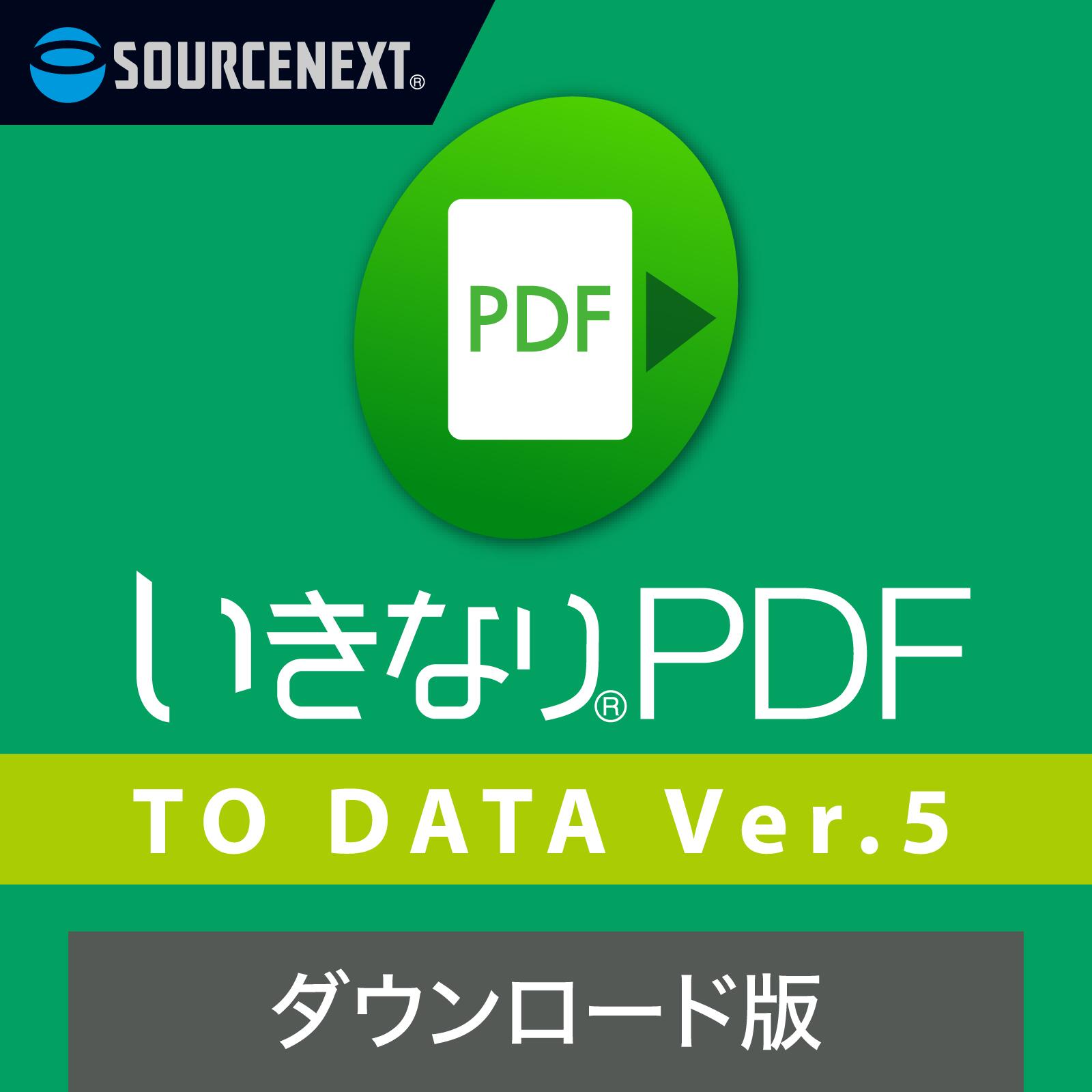 【スーパーセール限定価格】【公式】いきなりPDF to Data Ver.5　【ダウンロード版】 DL_SNR＜2406SS＞