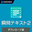 【マラソン限定価格】瞬間テキスト 2　【ダウンロード版】 DL_SNR その1