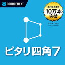 ピタリ四角 7（最新） ｜ 写真補正ソフト ｜Win対応　ソースネクスト　写真データ化