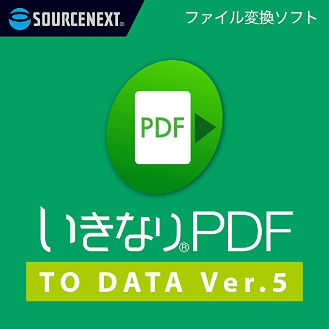 【公式】いきなりPDF to Data Ver.5 PDF変換ソフト　 Windows対応　PDF　PDFソフト