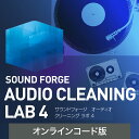 【マラソン限定価格】MAGIX ｜ SOUND FORGE Audio Cleaning Lab 4(最新) ｜ サウンド編集ソフト ｜Win対応