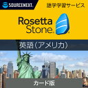 【マラソン限定価格】ロゼッタストーン 英語 アメリカ ｜語学学習ソフト｜Win/Mac/Android/iOS対応