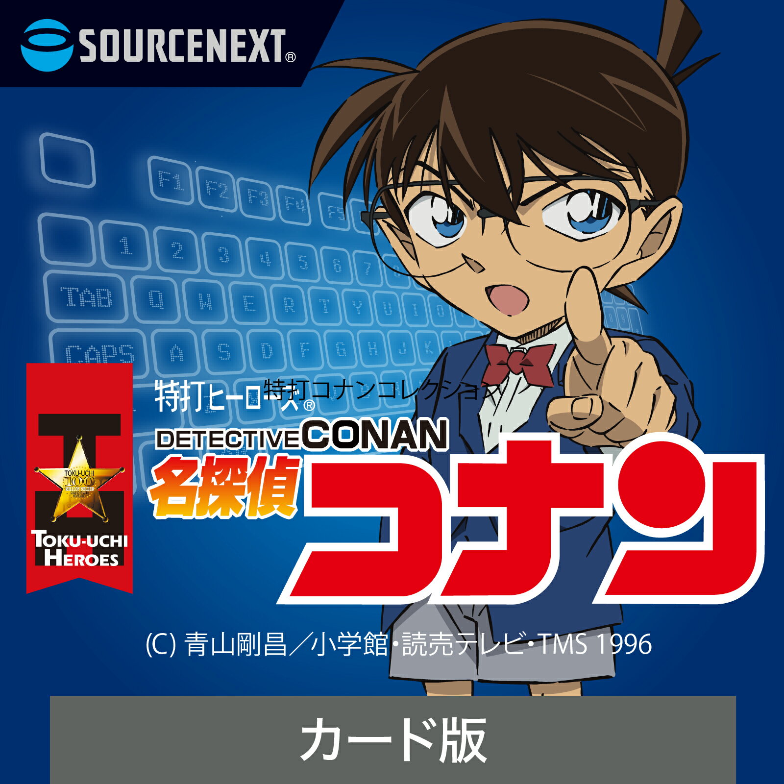 【マラソン限定価格】特打ヒーローズ 名探偵コナン | タイピング習得ソフト | Windows対応 タイピングソフト