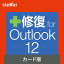 ڸ۽ for Outlook 12(ǿ) [Windows][᡼ե]ͥȡ̵᡼뽤ե