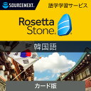 ロゼッタストーン 韓国語|語学学習ソフト|Win/Mac/Android/iOS対応