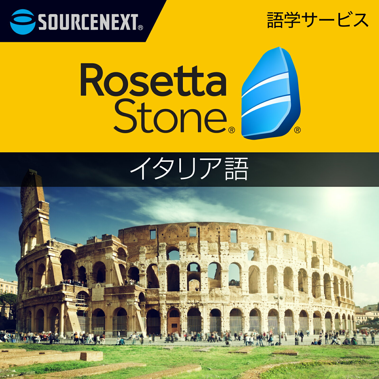 【スーパーセール限定価格】ロゼッタストーン イタリア語｜語学学習ソフト｜Win/Mac/Android/iOS対応＜2406SS＞