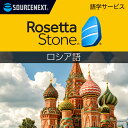 ロゼッタストーン ロシア語｜語学学習ソフト｜Win/Mac/Android/iOS対応