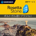 【マラソン限定価格】ロゼッタストーン ポルトガル語（ブラジル）｜語学学習ソフト｜Win/Mac/Android/iOS対応 その1