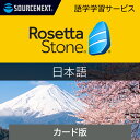 ロゼッタストーン 日本語|語学学習ソフト|Win/Mac/Android/iOS対応