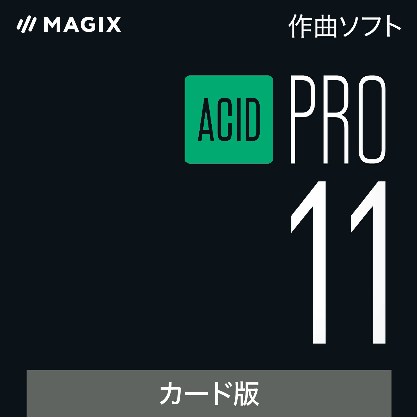 ACID Pro 11(最新) ｜ 作曲ソフト ｜ Windows対応