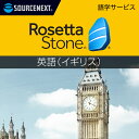 【マラソン限定価格】ロゼッタストーン 英語 （イギリス）｜語学学習ソフト｜Win/Mac/Android/iOS対応 ソースネクスト