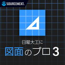 図面のプロ3(最新) ｜ 図面作成ソフト ｜ Windows対応 その1