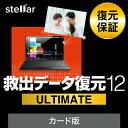 【8/25限定!エントリーで2人に1人ポイントバック】救出データ復元 12 ULTIMATE | データ復元ソフト| Windows対応 復元保証 送料無料 動画復元 写真復元 Mac対応 データ復元 ソースネクスト