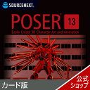 【マラソン限定価格】Poser 13(最新)　ソースネクスト　送料無料 その1