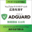  AdGuard　無期限版　6台用 ｜ 広告ブロックソフト ｜ Windows・Mac・Andoroid・iOS対応 アドガード アドブロックソフト アドブロック