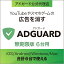 【正規品】 AdGuard　無期限版　6台用 ｜ 広告ブロックソフト ｜ Windows・Mac・Andoroid・iOS対応 アドガード アドブロックソフト アドブロック