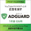 【正規品】 AdGuard　1年版　6台用 ｜ 広告ブロックソフト ｜ Windows・Mac・Andoroid・iOS対応 ソースネクスト アドガード アドブロックソフト アドブロック