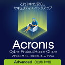 Acronis Cyber Protect Home Office アドバンス 3台用 1年版 カード版