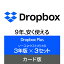 ڥޥ饽ʡDropbox Plus 3ǯǡ3å  [Windows / Mac / iOS / Androidб][饦ɥӥ] 饦 ȥ졼 饤󥹥ȥ졼 ͥ ɥåץܥå