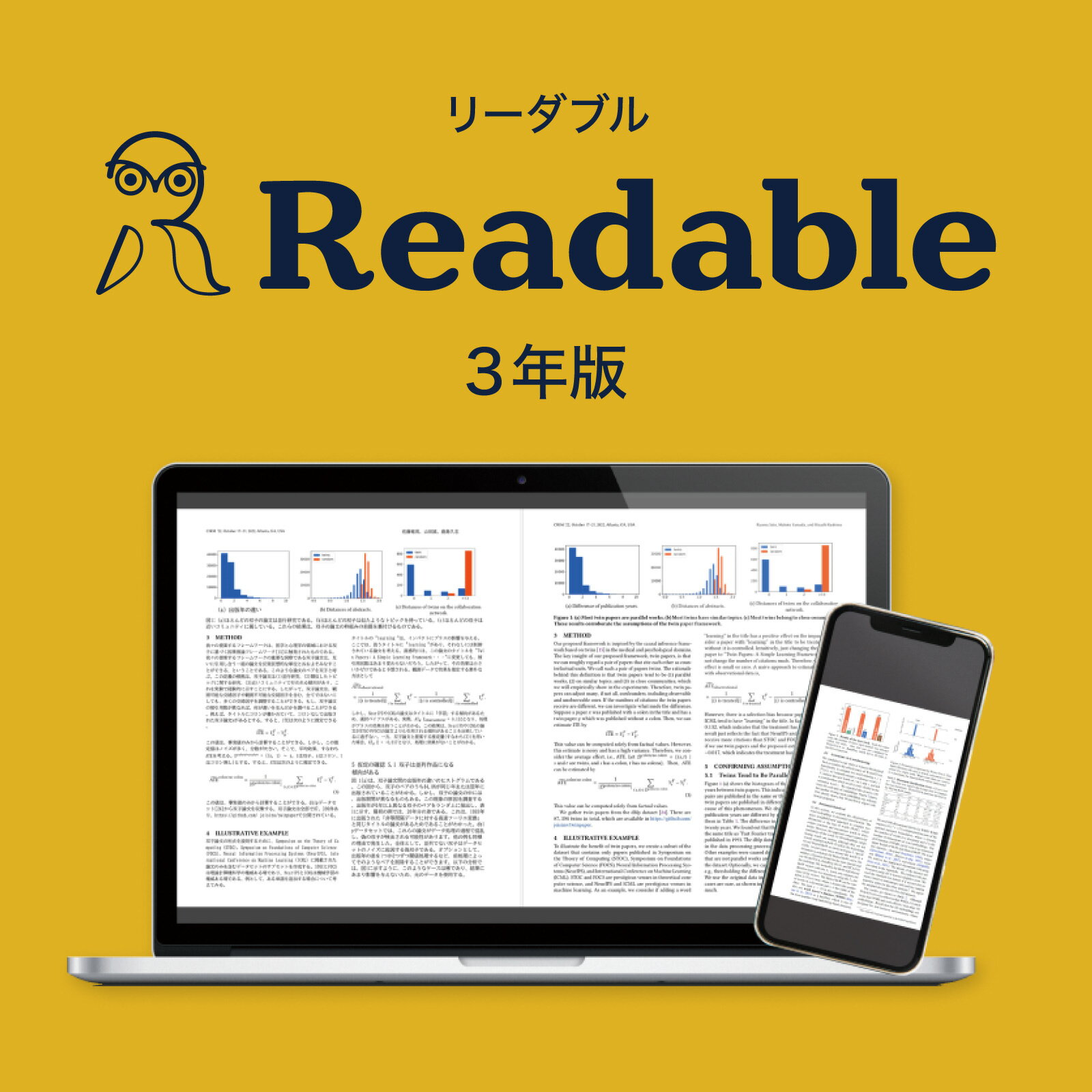 Readable 3年版 ソースネクスト 送料無料 AI翻訳 英文PDF