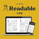 Readable 3年版　ソースネクスト　送料無料　AI翻訳　英文PDF