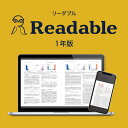 【マラソン限定価格】Readable 1年版　カード版 その1