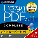 【公式】いきなりPDF Ver.11 COMPLETE(最新) ＋ ここまでできる！「いきなりPDF COMPLETE」[Windows用][PDF作成・編集ソフト] PDF作成..