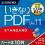 ڸۤʤPDF Ver.11 STANDARD 10 [Windows][PDFԽե]ͥȡPDFեȡPDFԽPDFPDFԽեȡPDFѴ Exceljpeg Ѵ