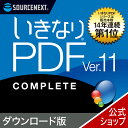 【公式】いきなりPDF Ver.11 COMPLETE 【ダウンロード版】DL_SNR Windows用 PDF作成 編集ソフト 送料無料 ソースネクスト PDF作成ソフト PDF編集 PDF PDF編集ソフト エクセル（Excel）jpeg に変換