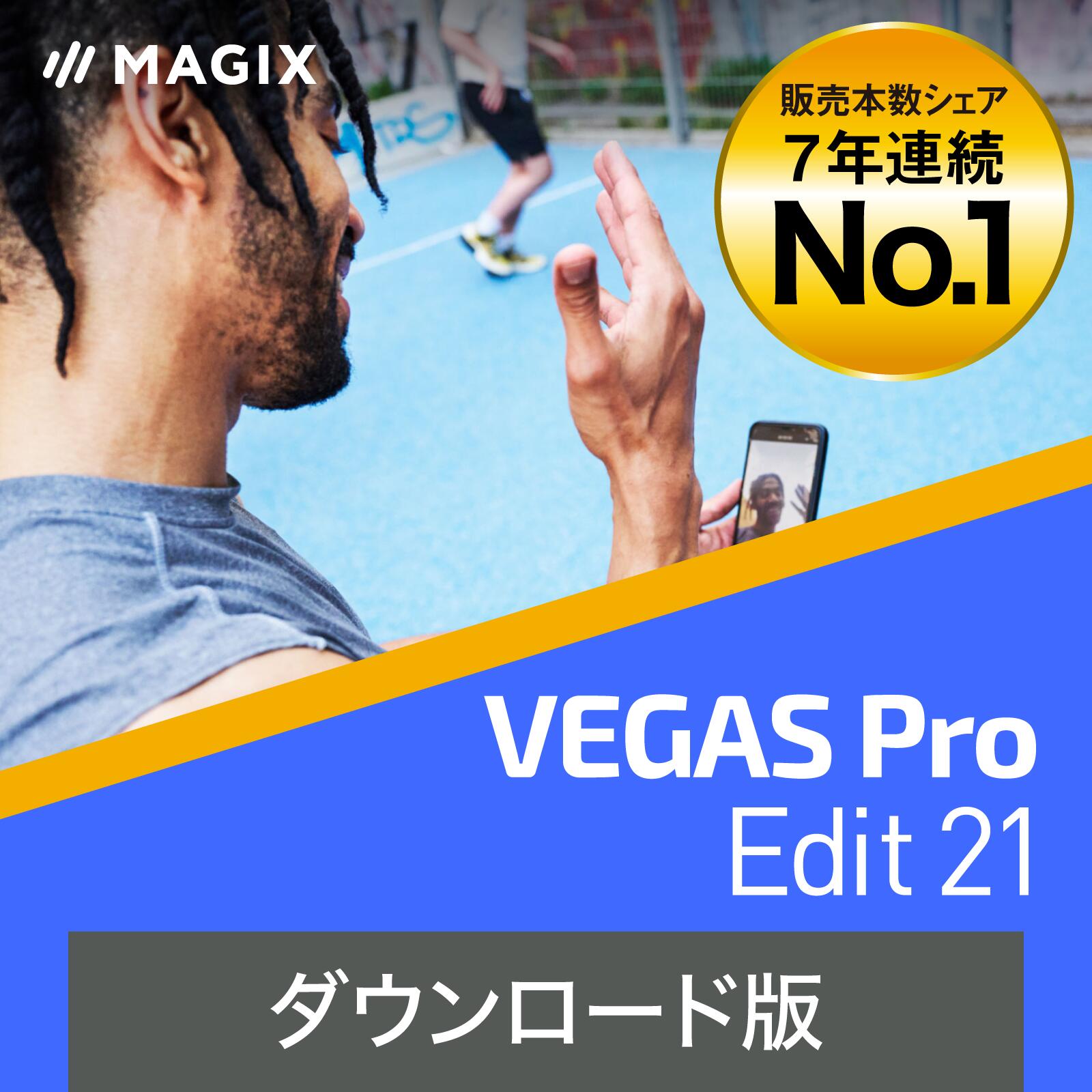 VEGAS Pro Edit 21 【ダウンロード版】DL_SNR [Windows用]