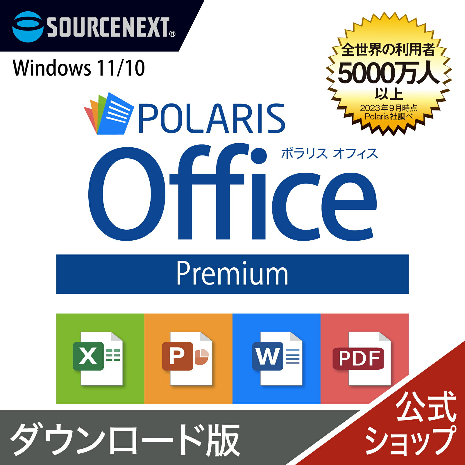 【マラソン限定価格】Polaris Office Premium 【ダウンロード版】DL_SNR Windows用 オフィスソフト ポラリス Microsoft Office オフィス 互換性 Excel PowerPoint Word パワーポイント エクセルソフト ワード