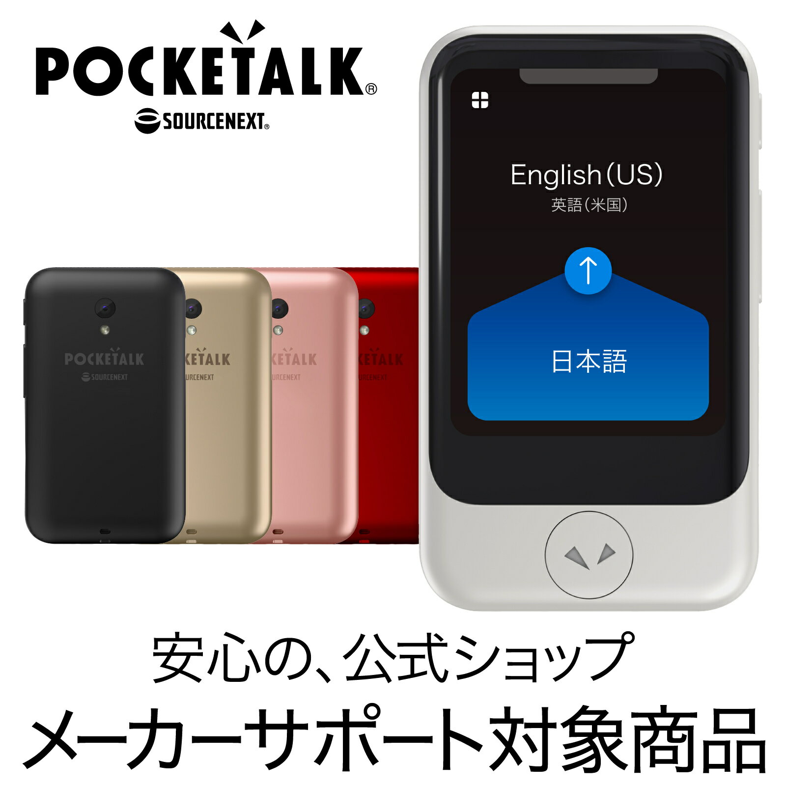 【正規品】 POCKETALK S ポケトーク エコパッケージ版 グローバル通信 SIM 2年付き 翻訳機 通訳機 語学学習 英語 中…