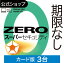 【公式】ZERO スーパーセキュリティ 3台用 無期限[Windows / Mac / iOS / Android][セキュリティソフト..